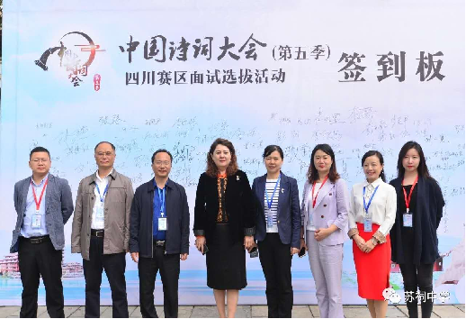 中国诗词大会(第五季)四川赛区面试选拔活动在公司举行 中国诗词大会(第五季)四川赛区面试选拔活动在公司举行