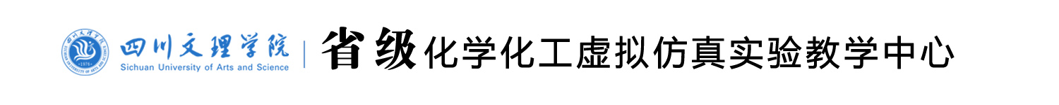韦德官方网站省级化学化工虚拟仿真实验教学中心